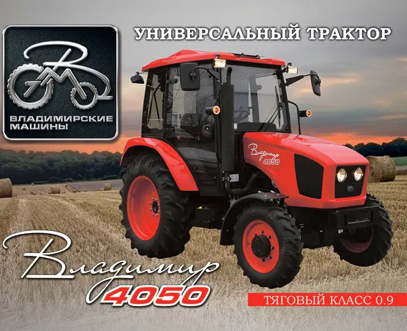 универсальный трактор Владимир 4050 в Владимире и Владимирской области